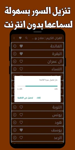 I-download ang Salah Bukhatir Quran Offline – Makinig ng MP3 - Screenshot 4