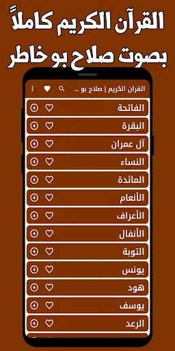 I-download ang Salah Bukhatir Quran Offline – Makinig ng MP3 - Screenshot 1