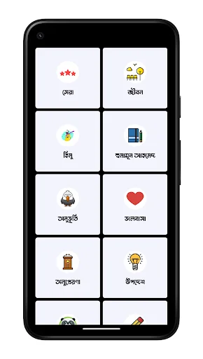 I-download ang Charulipi: Magsulat ng Bangla sa mga Larawan Libre - Screenshot 2